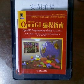 OpenGL编程指南原书第7版