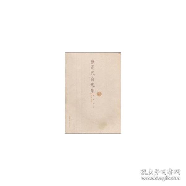 程正民