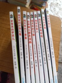 5.梦里来的梦孩儿 晴天下猪系列（9本全套）看图片