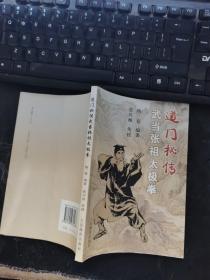 道门秘传武当张祖太极拳