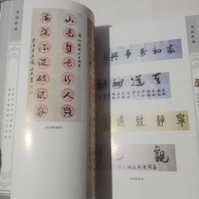 董文英书法篆刻作品集