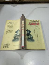 大探險家：麥哲倫哥倫布，