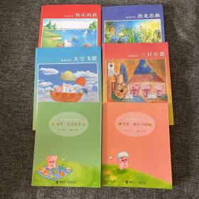 麦唛系列·完美故事，微小小说，天空飞猪，快乐的猪，三只小猪，恐龙恋曲 6本合售