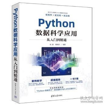 Python数据科学应用从入门到精通