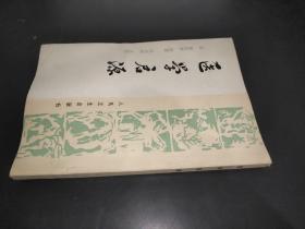 醫學啟源