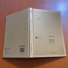 漢閱學術文庫：觀察中國