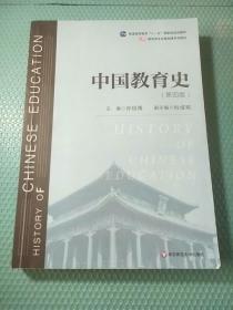 中國教育史 第四版