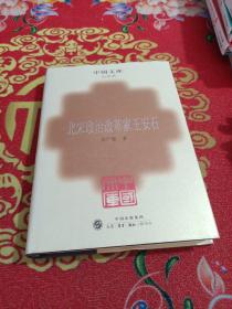 北宋政治改革家：王安石