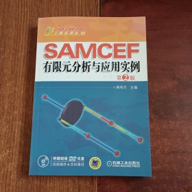 SAMCEF 有限元分析与应用实例（第2版）有盘