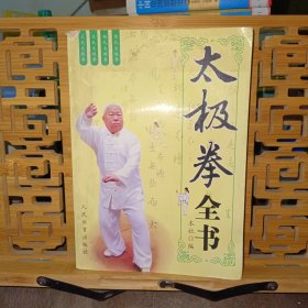 太极拳全书