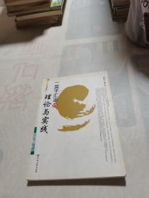 一篮子汇率的理论与实践