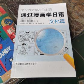 通过漫画学日语