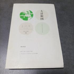 大清相国