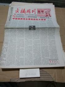 文摘周刊2005.5.4
