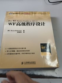 WF高级程序设计：Pro WF: Windows Workflow in .NET 3.5（正版二手书有印章）