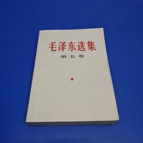 毛选