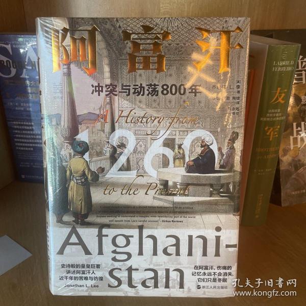 经纬度丛书·阿富汗：冲突与动荡800年