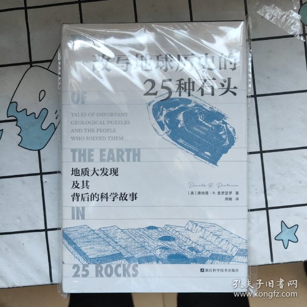 改写地球历史的25种石头