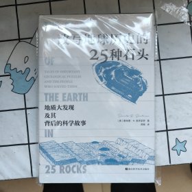 改写地球历史的25种石头