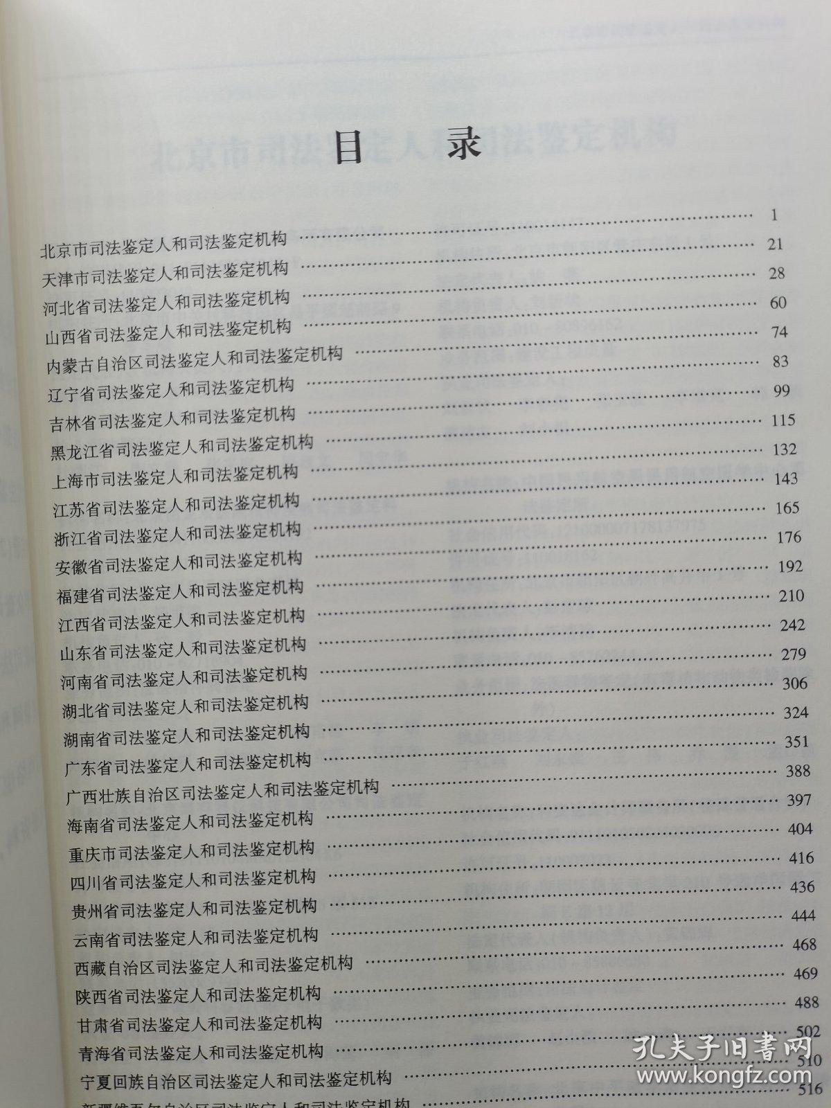 国家司法鉴定人和司法鉴定机构名册(2019年度)