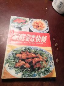 【包邮】家庭四季美味快餐-
