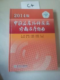 2014版中国泌尿外科疾病诊断治疗指南