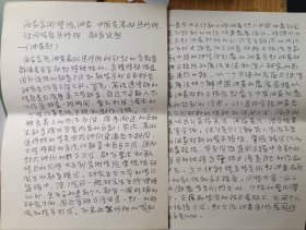 西安美术学院教授、油画家刘健健手稿一份八页