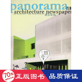 万象建筑新闻(5参数化模型) 建筑工程 未来建筑杂志社 编