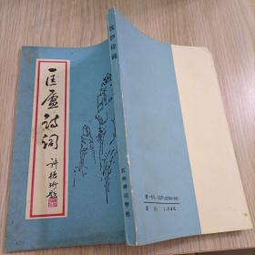 匡庐诗词