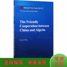 中国与阿尔及利亚友好合作