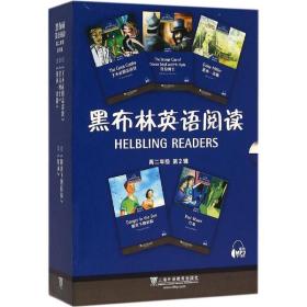 全新正版 黑布林英语阅读(高2第2辑共5册)(精) 朱琳 9787544640510 上海外语教育出版社