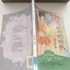 辫子姐姐·两个故事 我是你的拉拉队