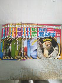 我們愛科學雜志2016年1月(A上)一6月(A上)，7月(A上下)，9一12(A上)共11本(其中3月書邊前幾頁有水印，6月封底破損，保證不缺頁無勾畫，見圖)