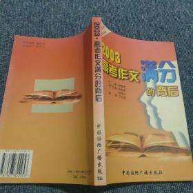 高考作文满分的背后