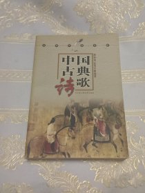 文学作品赏析.中国古典诗歌