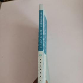 中医外治疗法治百病丛书·药线点灸疗法