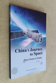 梦圆太空：中国航天之路（英文）