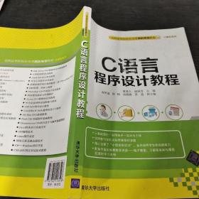 C語言程序設計教程