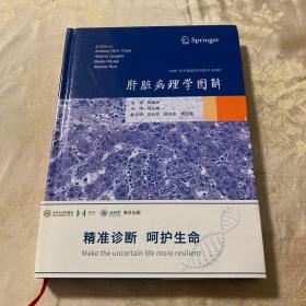 肝脏病理学图解