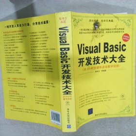VisualBasic开发技术大全