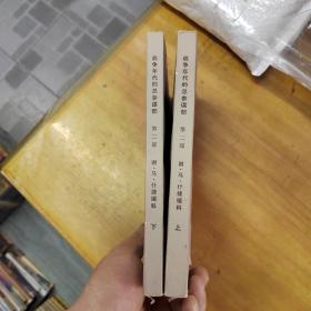 战争年代的总参谋部 第二部 上下