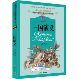 三国演义