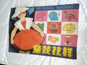 童装花样