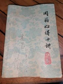 用药心得十讲