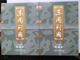 东周列国故事连环画收藏本：全套30册（盒子有瑕疵）