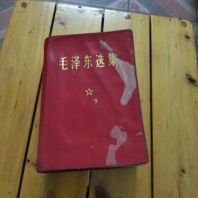 毛泽东选集（上海印刷袖珍本）