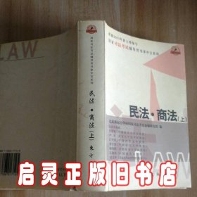 民法、商法（上）——全国司法考试辅导用书掌中宝系列