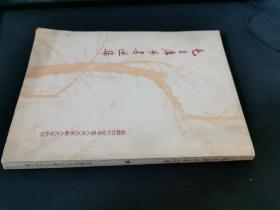 毛主席手書選集