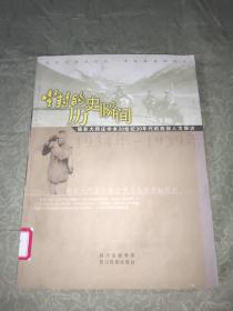 尘封的历史瞬间：摄影大师庄学本20世纪30年代的西部人文探访