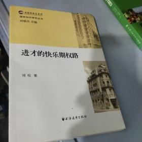 进才的快乐期权路